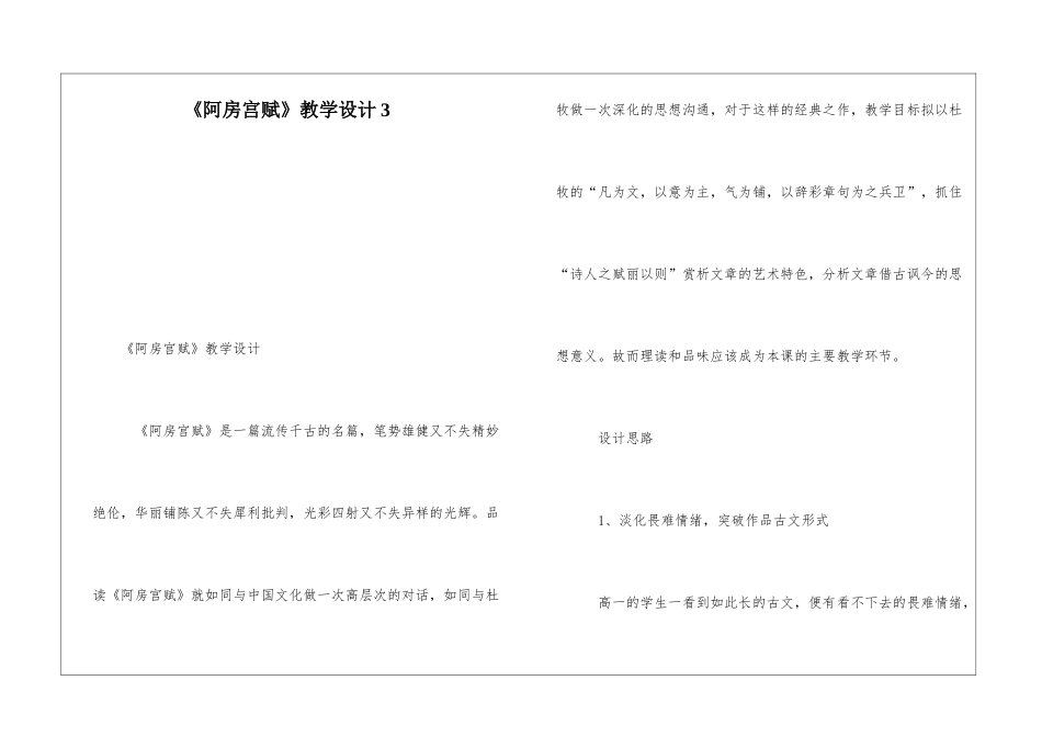 《阿房宫赋》教学设计3-_第1页