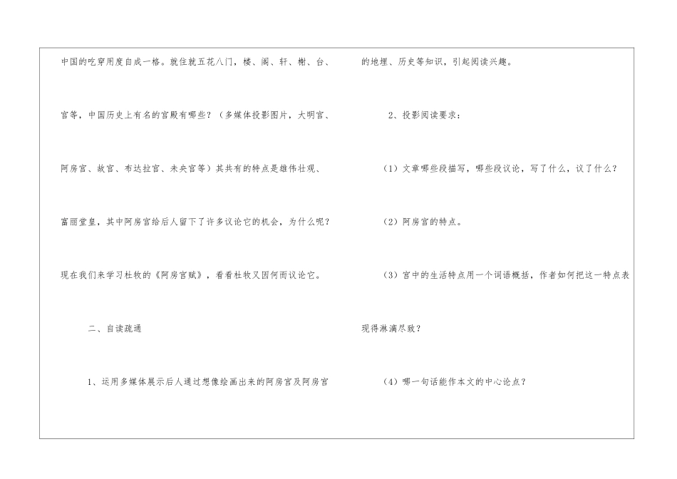 《阿房宫赋》教学设计3-_第3页