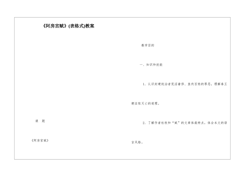 《阿房宫赋》教案-_第1页