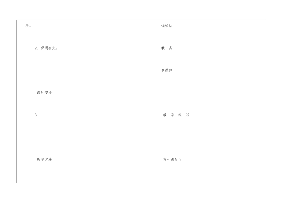 《阿房宫赋》教案-_第3页