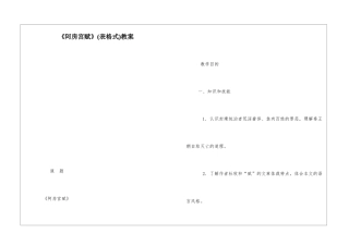 《阿房宫赋》教案-