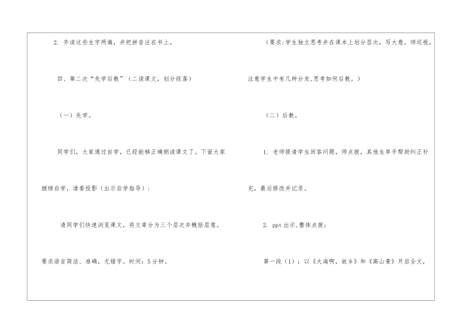 《阿里山纪行》教案教学设计17-_第3页