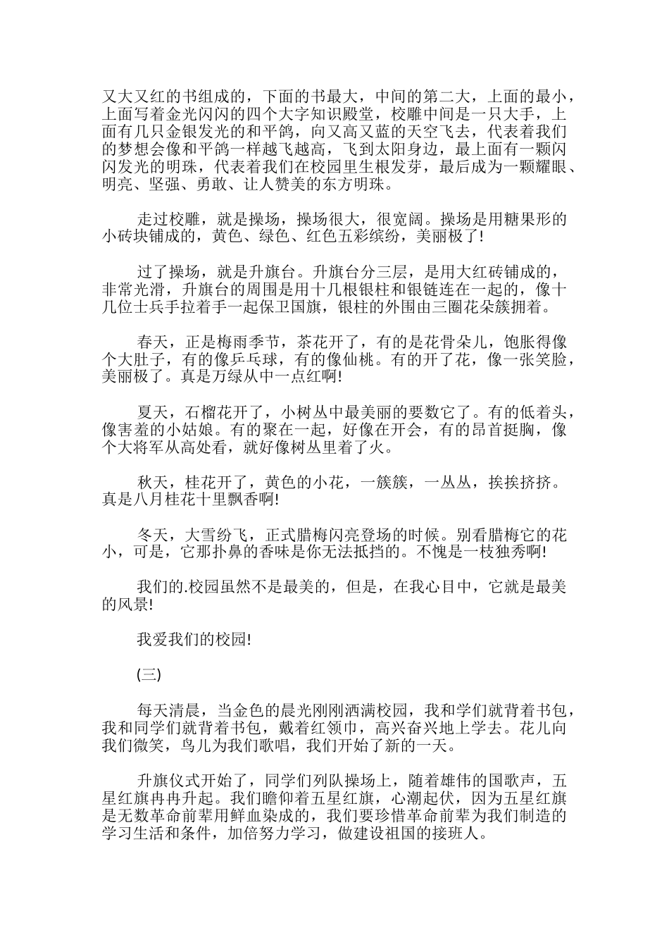 《阳光校园我们是好伙伴》读后感_第2页