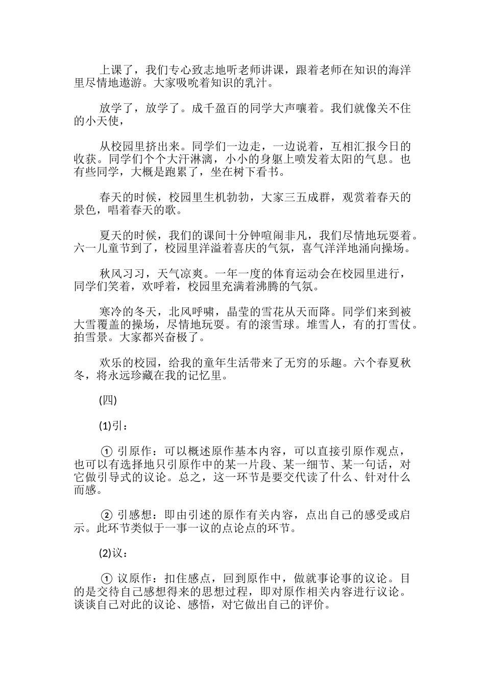 《阳光校园我们是好伙伴》读后感_第3页