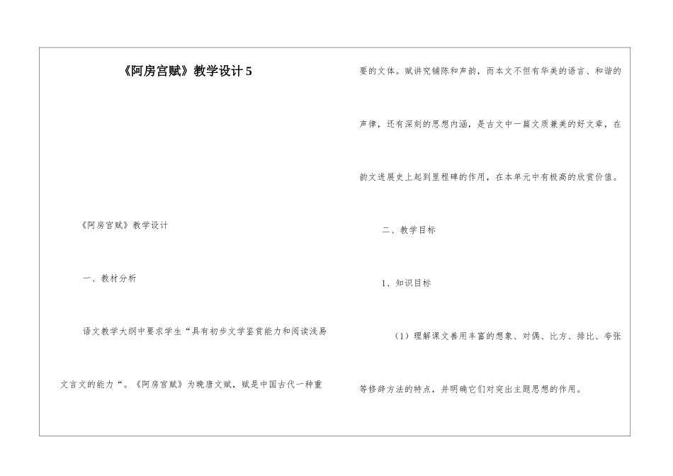 《阿房宫赋》教学设计5-_第1页