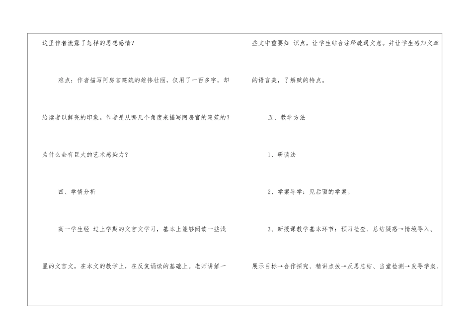 《阿房宫赋》教学设计5-_第3页