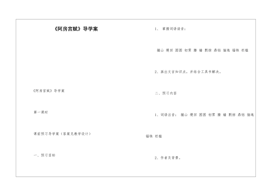 《阿房宫赋》导学案-_第1页