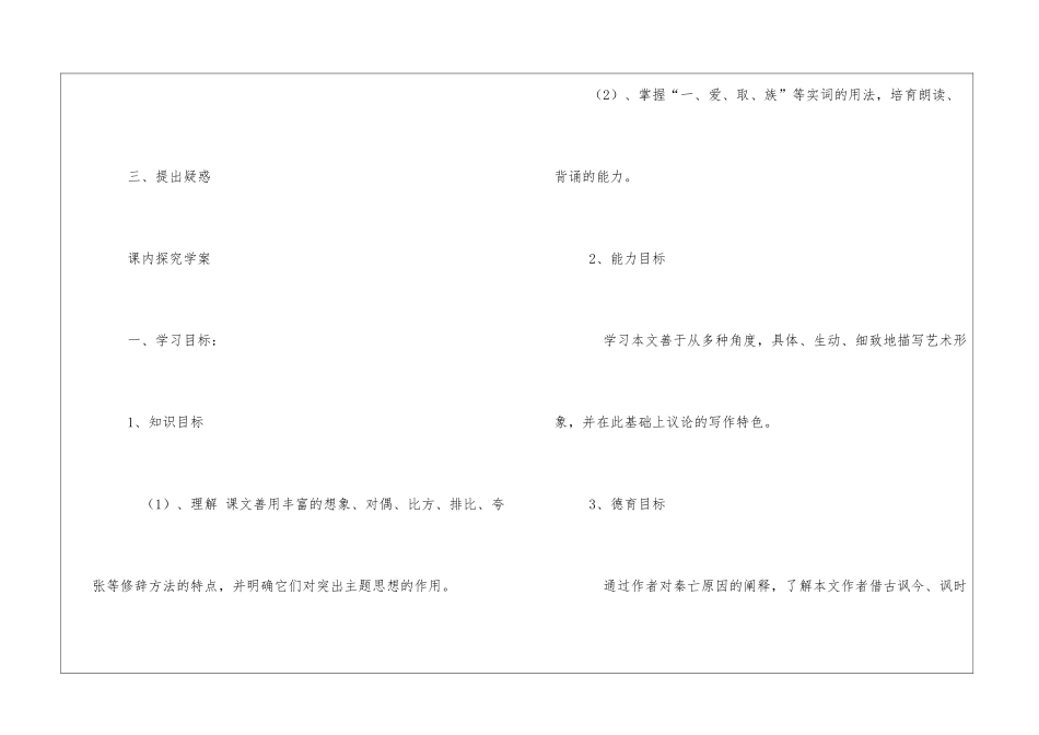 《阿房宫赋》导学案-_第2页