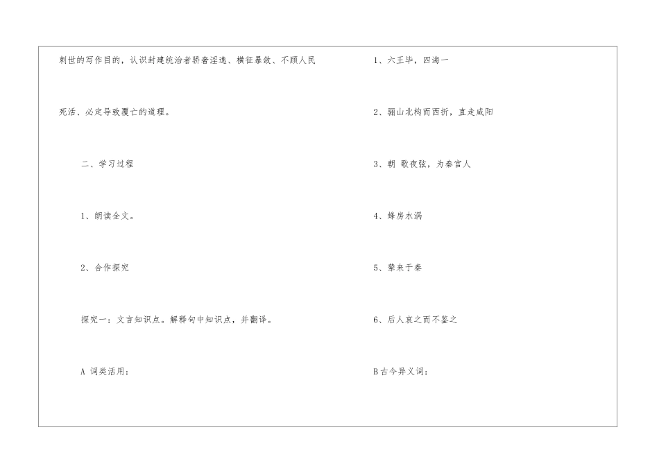 《阿房宫赋》导学案-_第3页