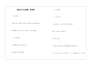 《陈太丘与友期》导学案-