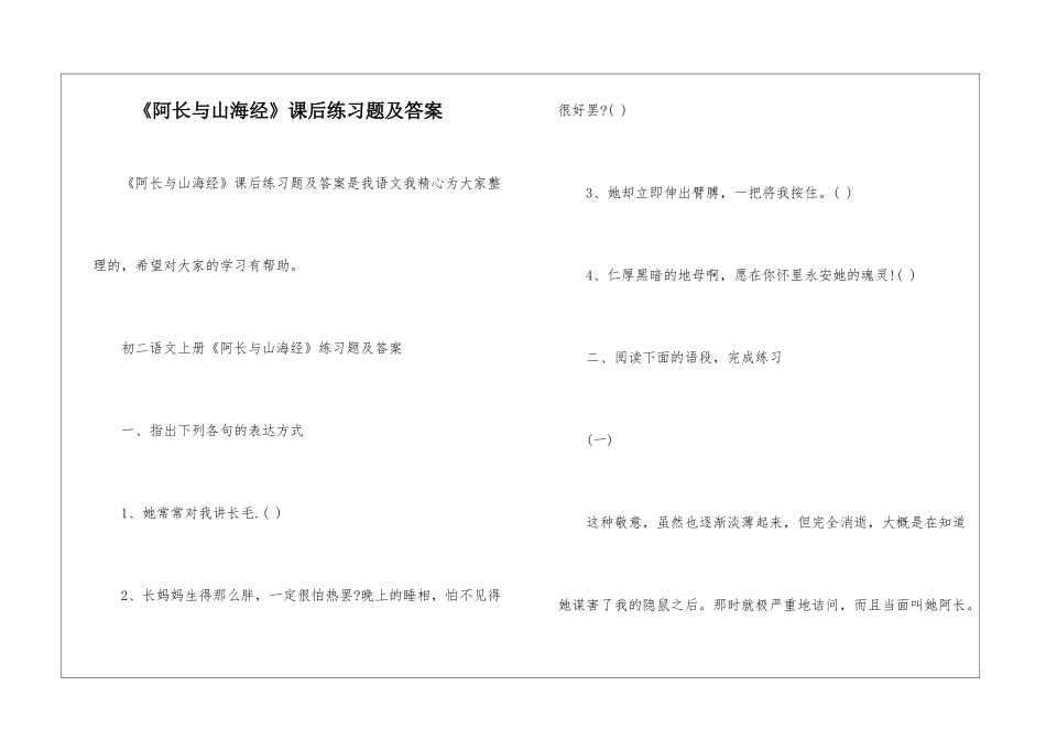 《阿长与山海经》课后练习题及答案-_第1页
