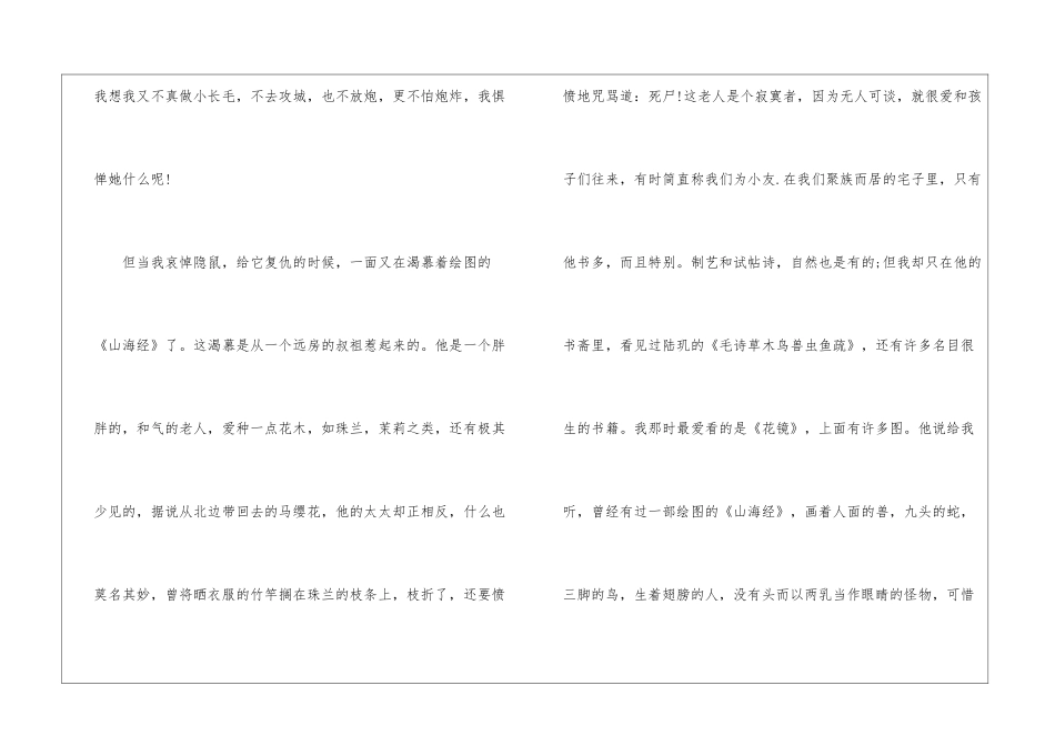 《阿长与山海经》课后练习题及答案-_第2页