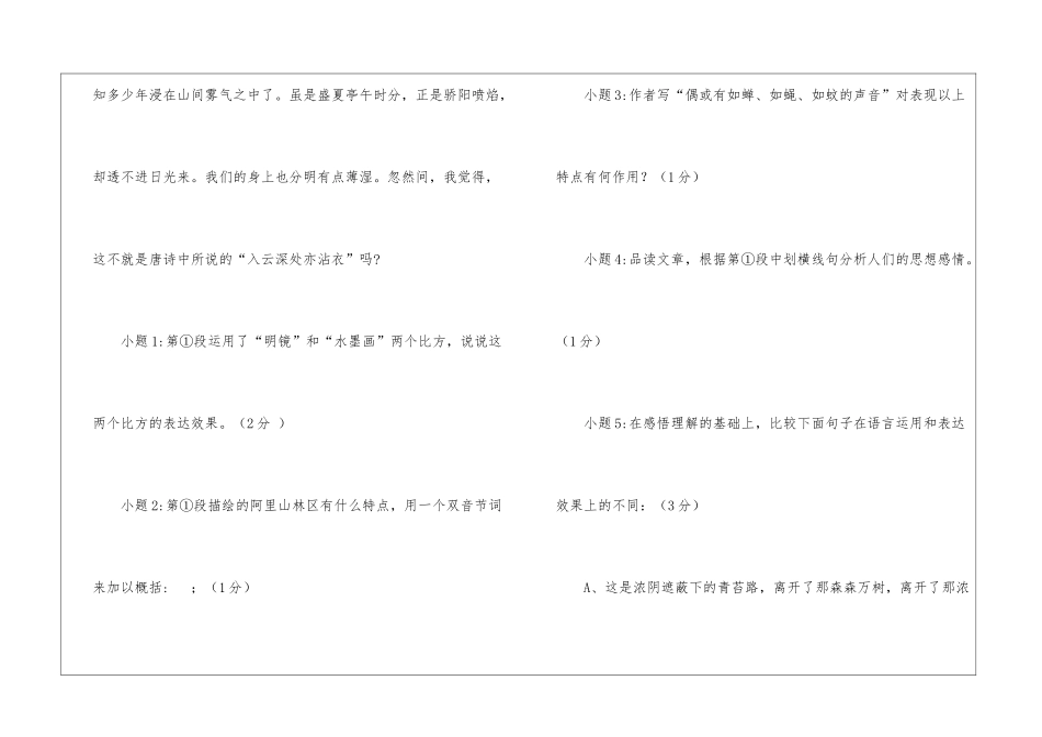 《阿里山纪行》阅读附答案-_第2页