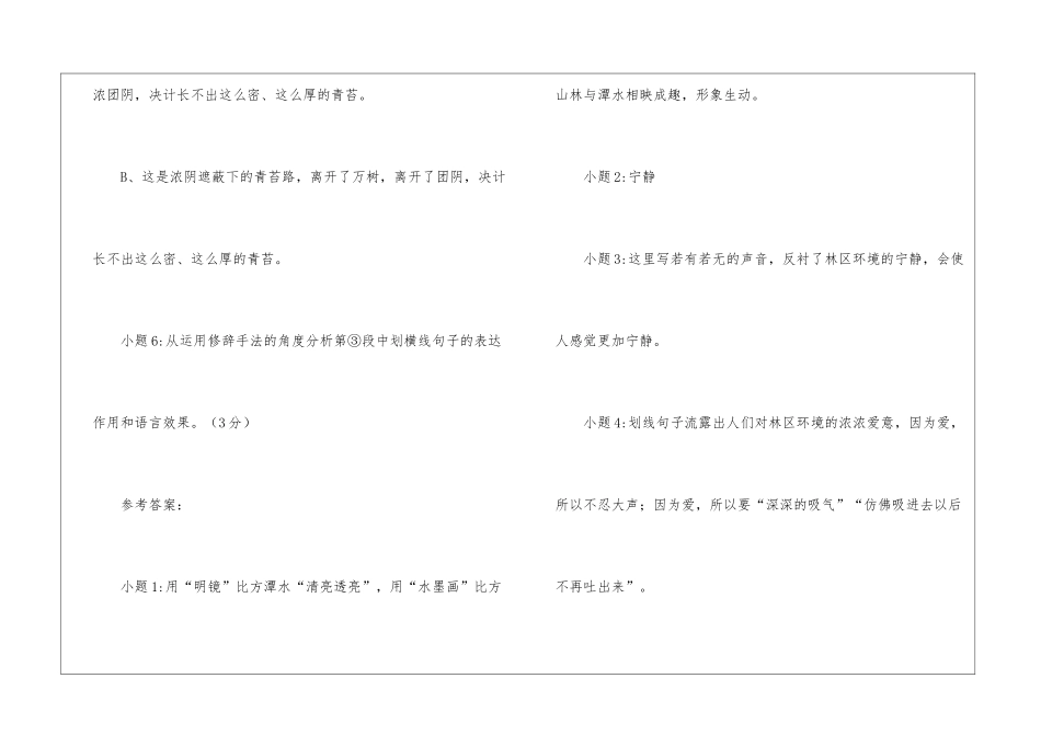 《阿里山纪行》阅读附答案-_第3页
