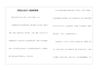 《阿里山纪行》阅读附答案-