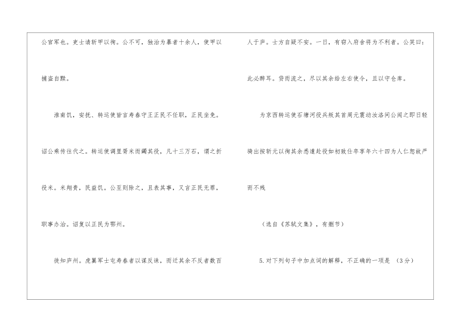 《陈公弼传》阅读答案-_第2页