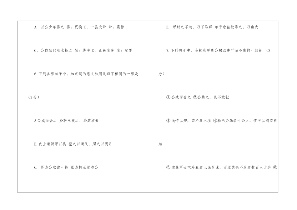 《陈公弼传》阅读答案-_第3页