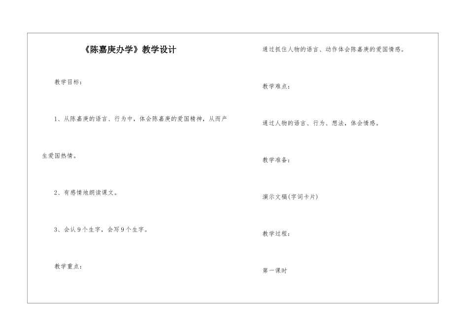 《陈嘉庚办学》教学设计-_第1页