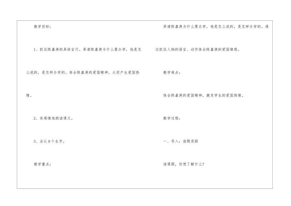 《陈嘉庚办学》教学设计-_第2页
