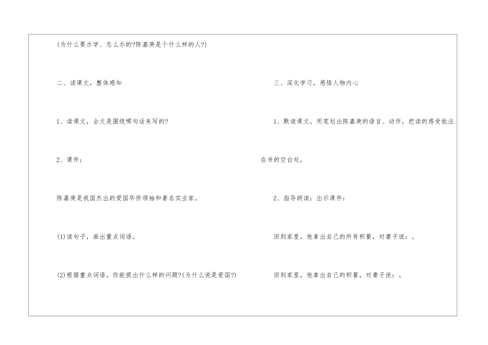 《陈嘉庚办学》教学设计-_第3页