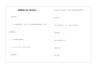 《陈嘉庚办学》教学设计-