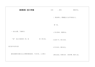 《陈情表》复习学案-