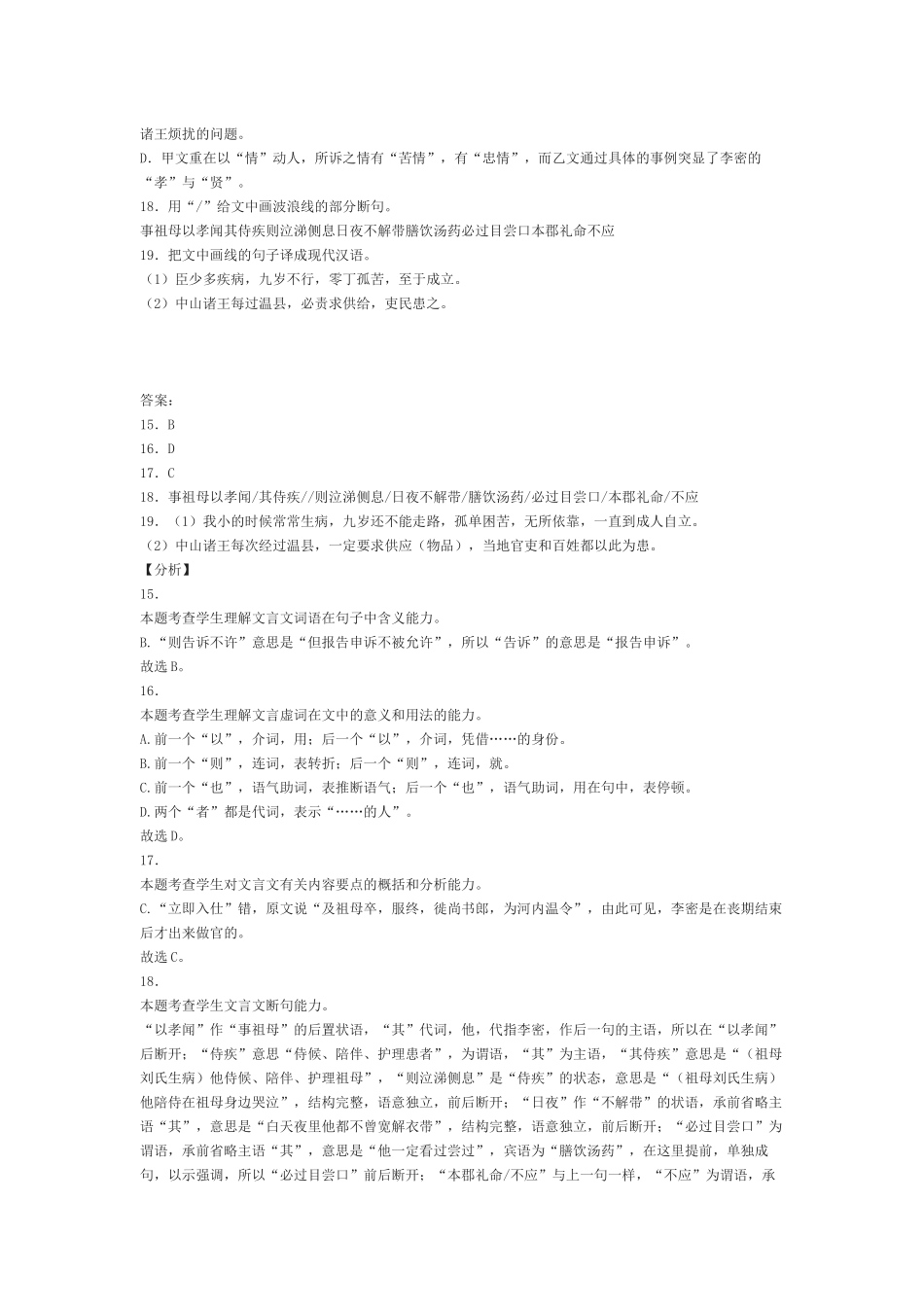《陈情表》《华阳国志·后贤志》阅读练习及答案_第2页