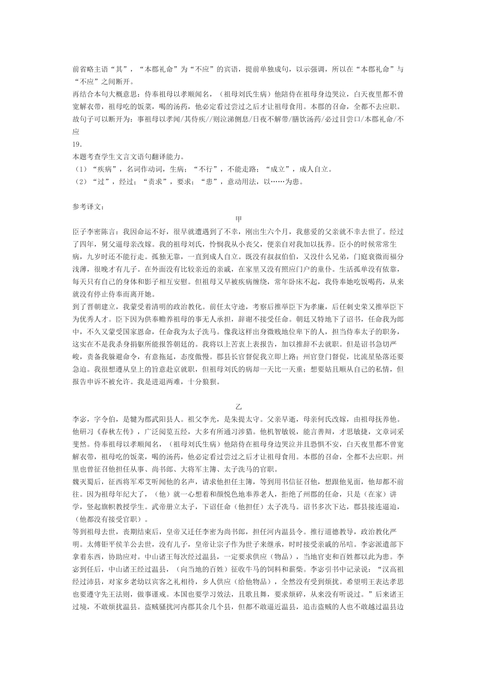 《陈情表》《华阳国志·后贤志》阅读练习及答案_第3页
