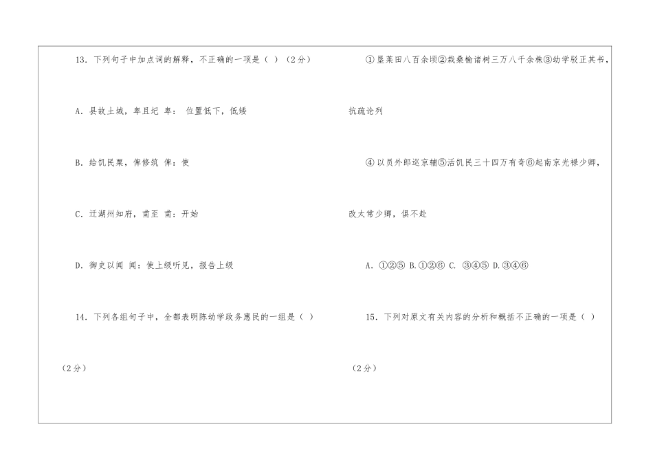 《陈幼学-字志行》阅读答案及翻译-_第3页