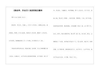 《陈幼学-字志行》阅读答案及翻译-