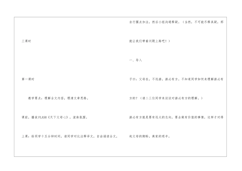 《陈情表》教案设计范例-_第2页