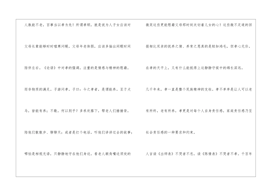 《陈情表》教案设计范例-_第3页