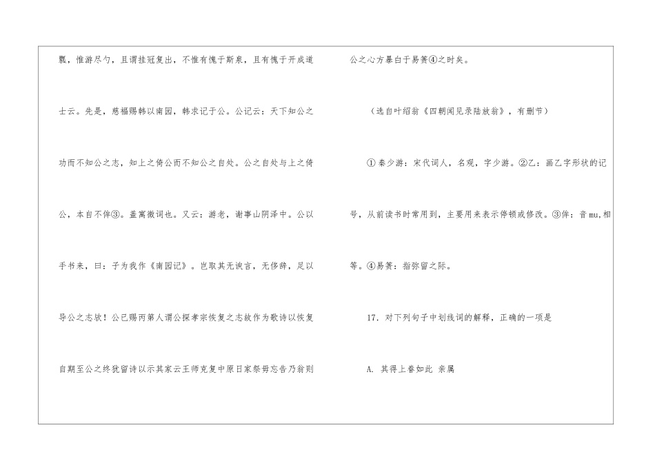《陆游字务观》阅读答案-_第2页