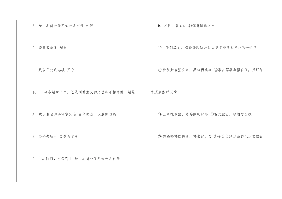 《陆游字务观》阅读答案-_第3页