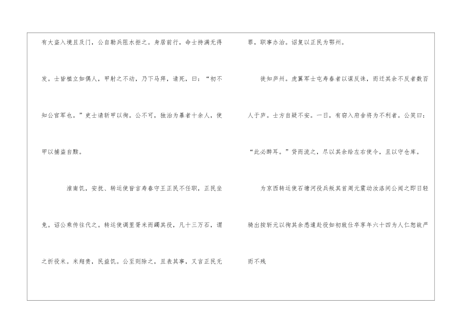 《陈公弼传》阅读答案(附翻译)-_第2页