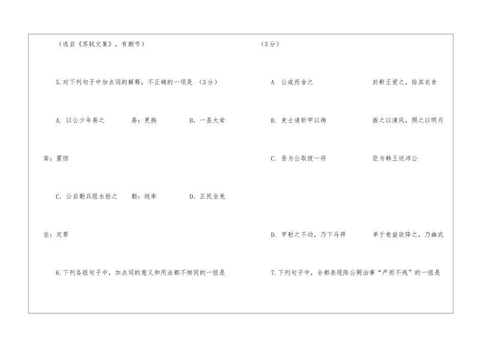 《陈公弼传》阅读答案(附翻译)-_第3页