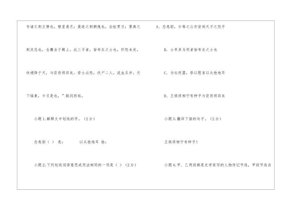 《陈涉世家》《唐雎不辱使命》阅读附答案-_第2页