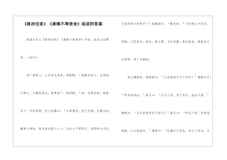 《陈涉世家》《唐雎不辱使命》阅读附答案-