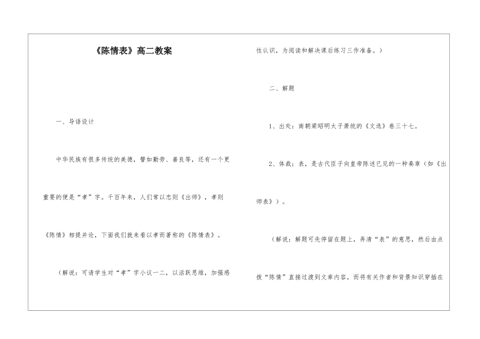 《陈情表》高二教案-_第1页