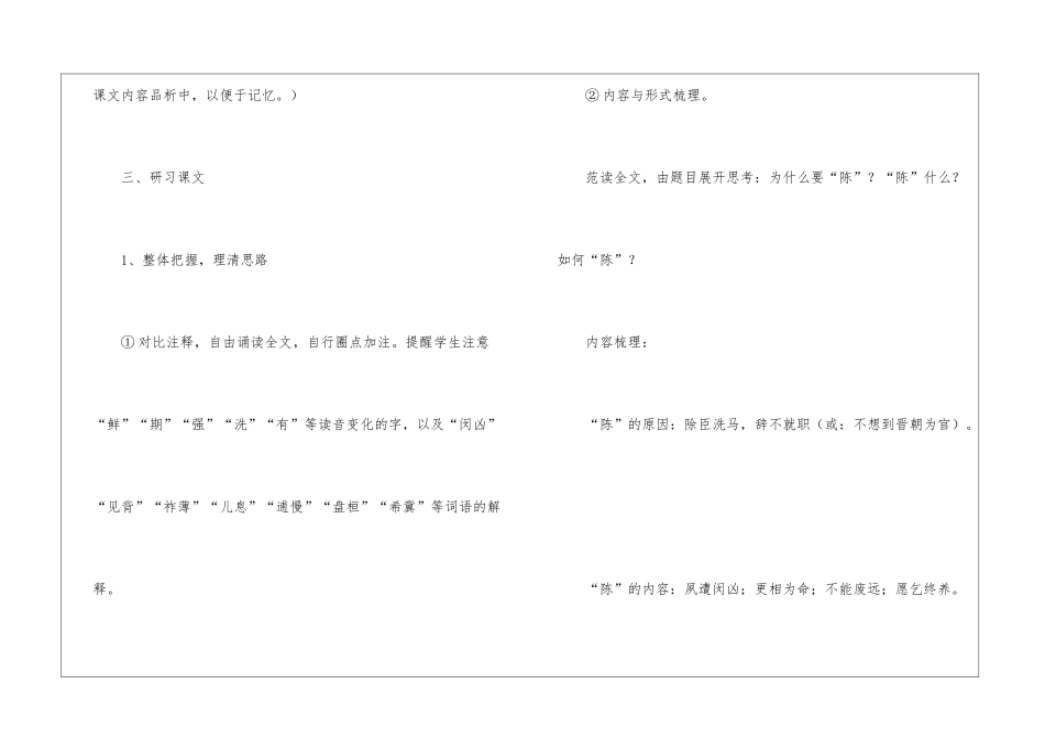 《陈情表》高二教案-_第2页