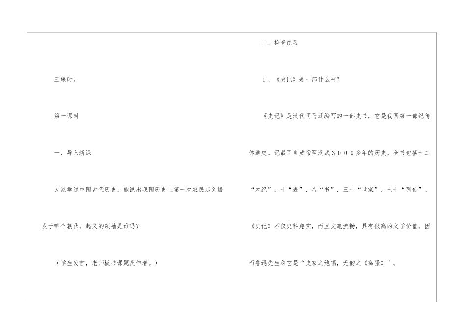 《陈涉世家》人教版教学设计-_第2页