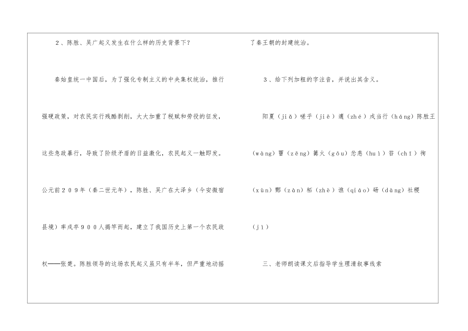 《陈涉世家》人教版教学设计-_第3页
