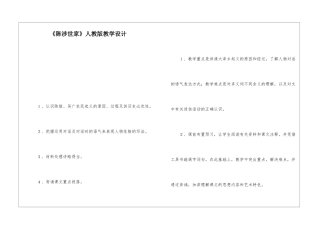《陈涉世家》人教版教学设计-