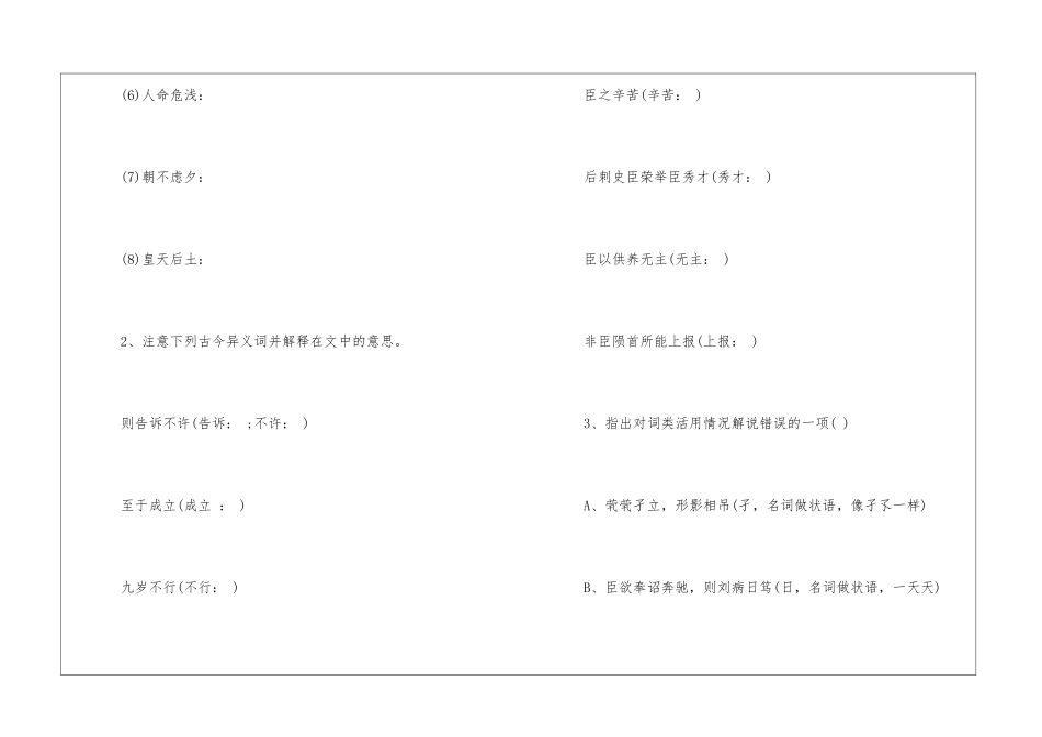 《陈情表》课后练习答案-_第2页