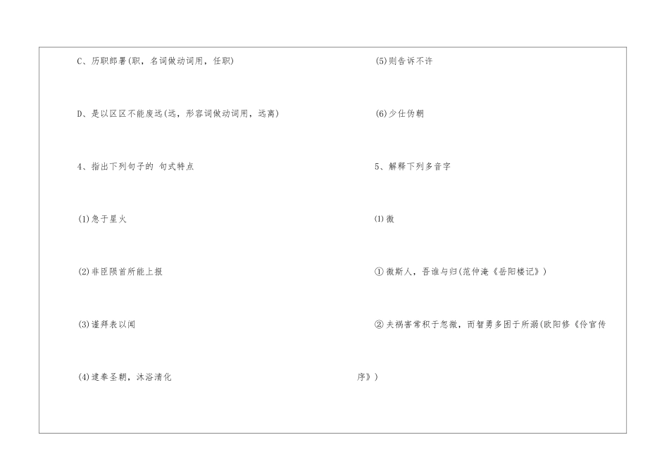 《陈情表》课后练习答案-_第3页