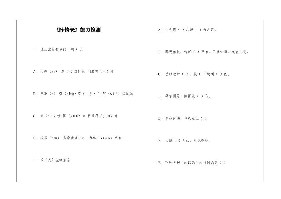 《陈情表》能力检测-_第1页