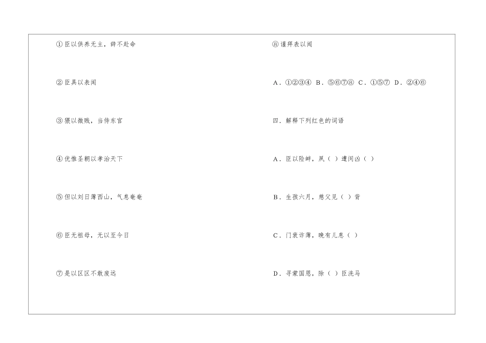 《陈情表》能力检测-_第2页