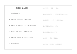 《陈情表》能力检测-