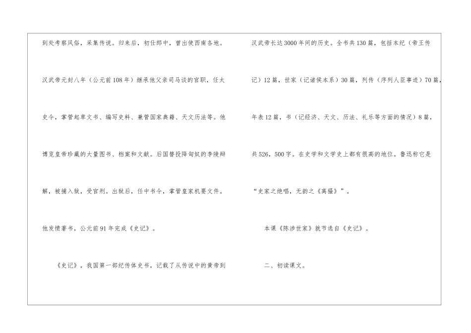 《陈涉世家》八年级语文教案-_第2页