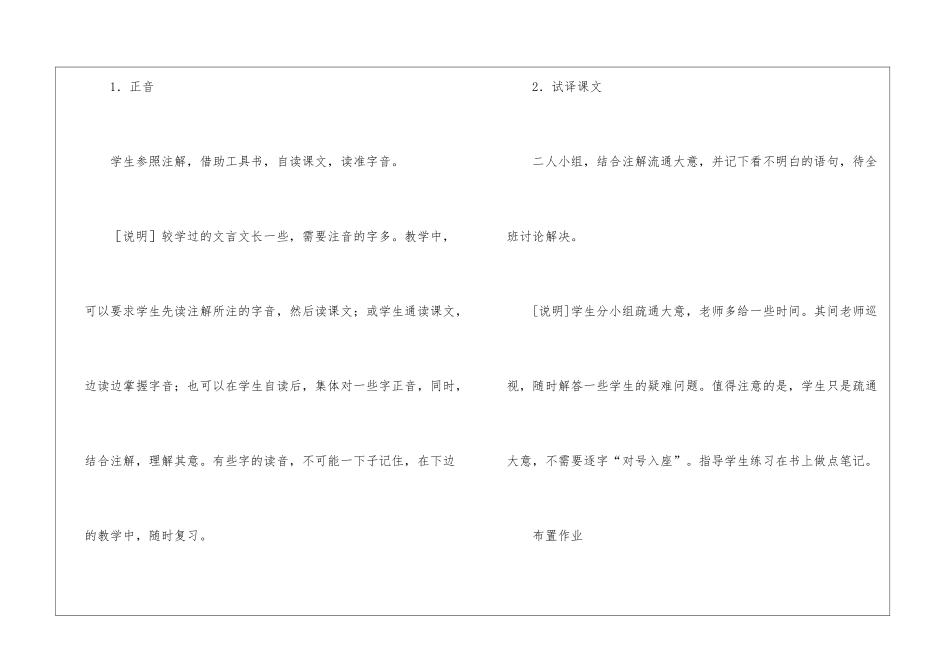 《陈涉世家》八年级语文教案-_第3页